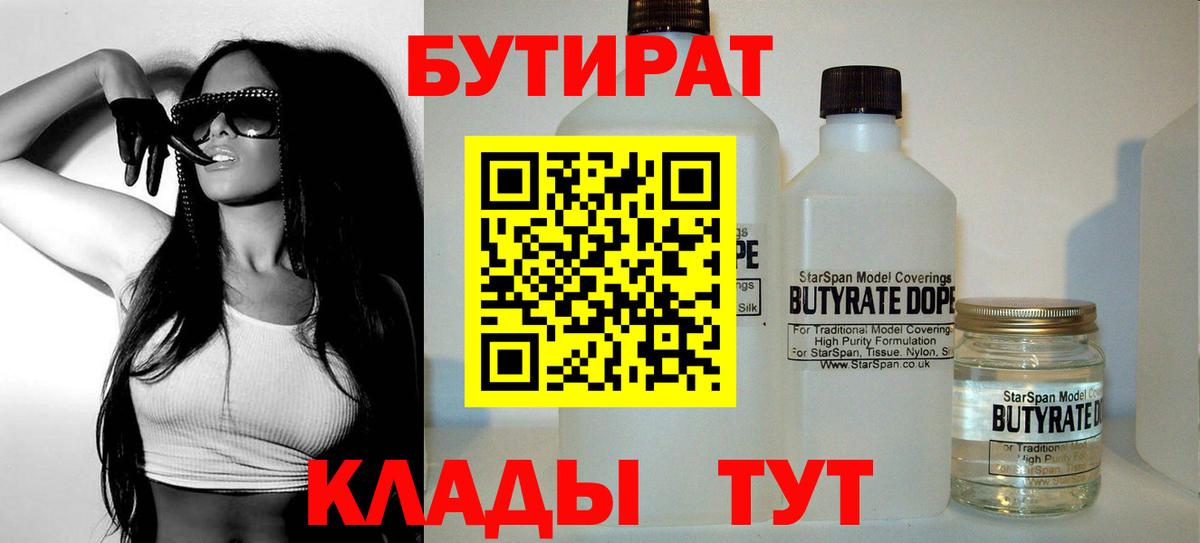 Бутират 1.4BDO Тулун