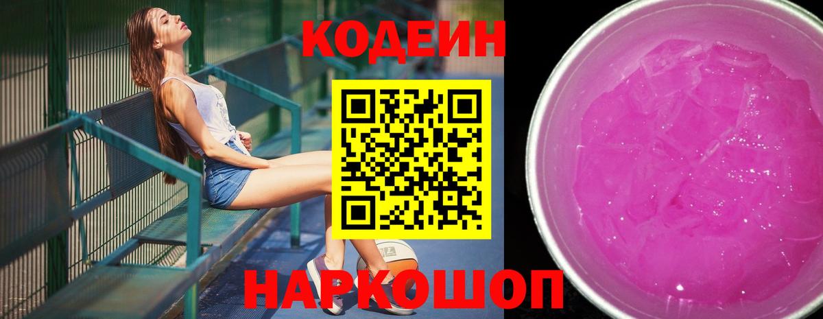 Тулун  Кодеин Purple Drank  Вход с VPN 