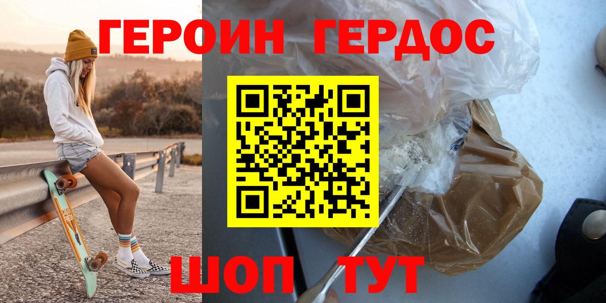 ГЕРОИН афганец  Вход с VPN  Тулун 