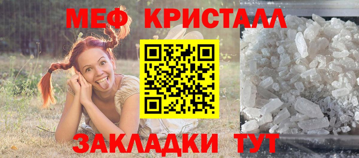 Меф кристаллы Тулун