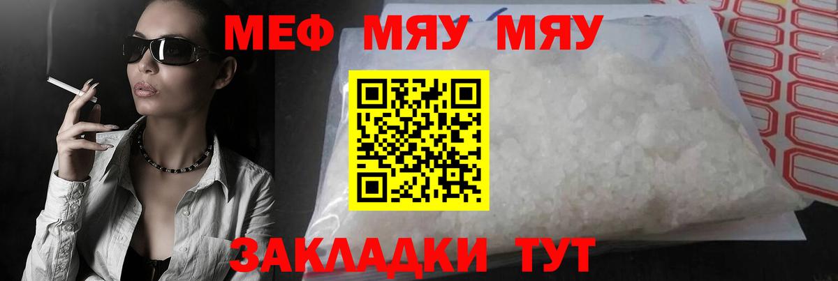 Меф  Мефедрон кристаллы  Вход с VPN  МЯУ-МЯУ  Мефедрон мука  Тулун 